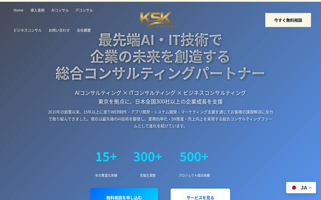 ＫＳＫパートナーズ株式会社の公式サイト