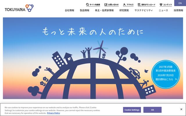 株式会社トクヤマ