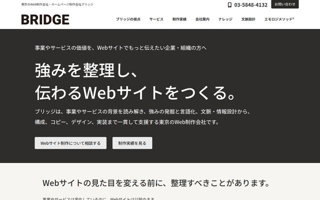 株式会社ブリッジ