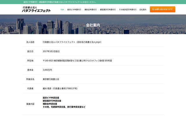 行政書士法人バタフライエフェクト