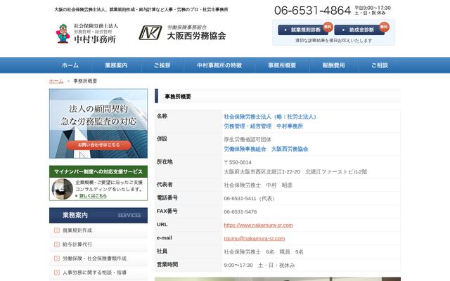 社会保険労務士法人中村事務所