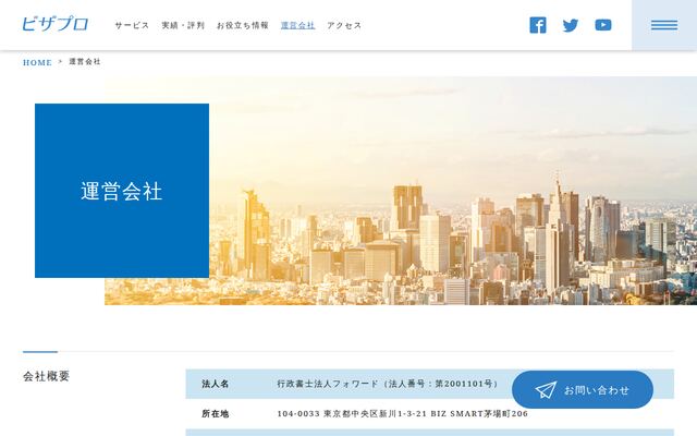 行政書士法人フォワード