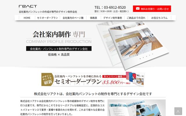 株式会社リアクトの公式サイト