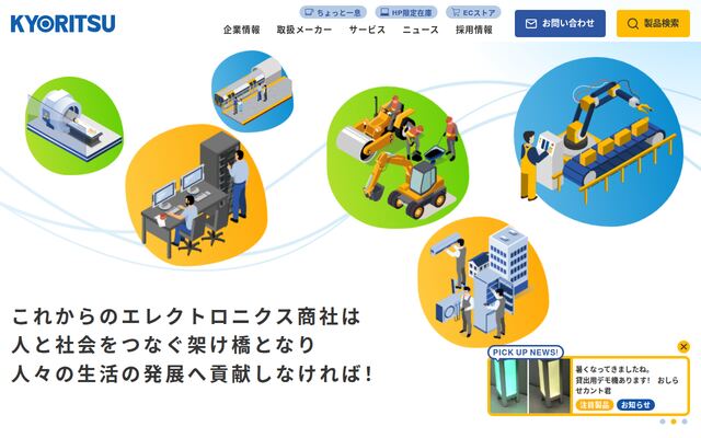協立電業株式会社の公式サイト