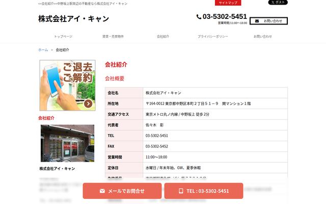 株式会社アイ・キャンの公式サイト
