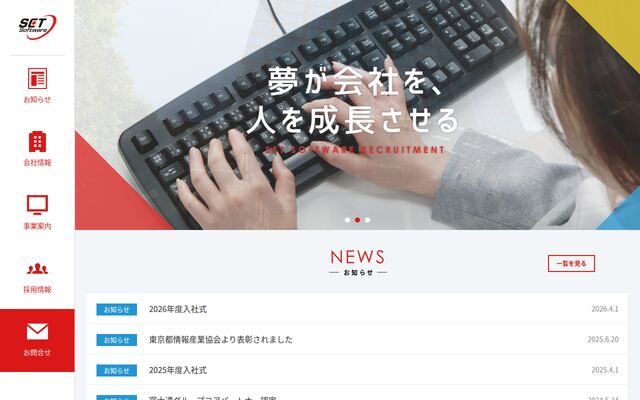 ＳＥＴソフトウェア株式会社