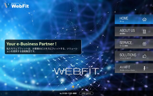 株式会社ウェブフィットの公式サイト