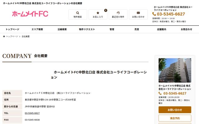 株式会社ユーライフコーポレーションの公式サイト