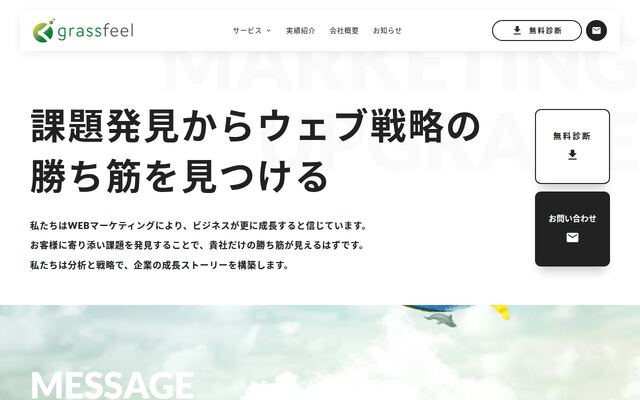 株式会社グラスフィール
