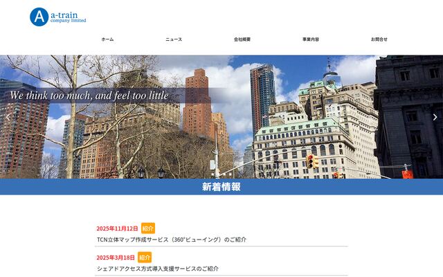 株式会社ａ－ｔｒａｉｎの公式サイト