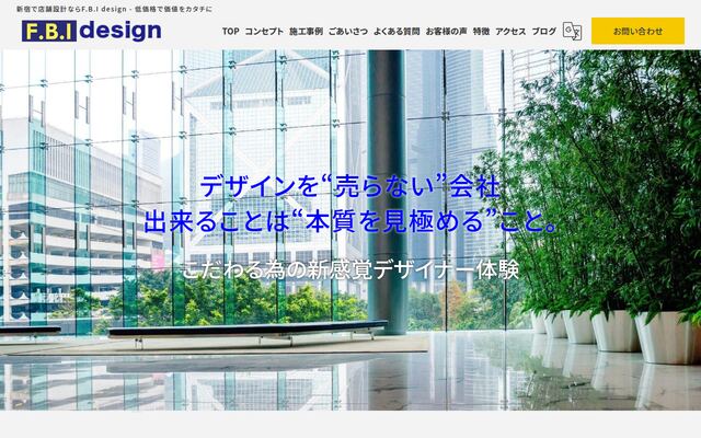 株式会社Ｆ．Ｂ．Ｉ　ｄｅｓｉｇｎの公式サイト