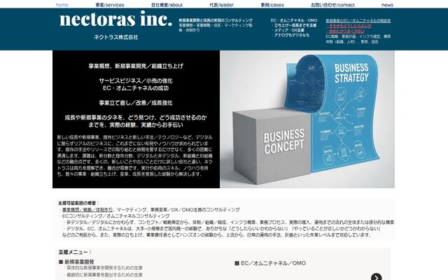 ネクトラス株式会社