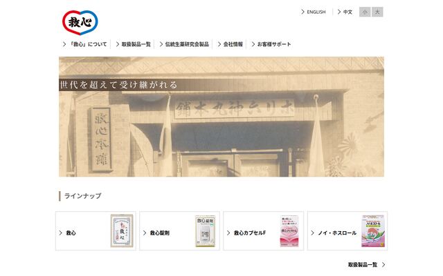 救心製薬株式会社の公式サイト