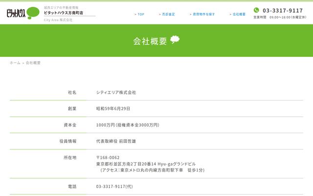 Ｃｉｔｙ　Ａｒｅａ株式会社