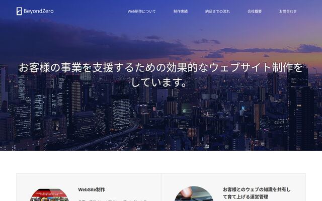 株式会社ＢｅｙｏｎｄＺｅｒｏの公式サイト