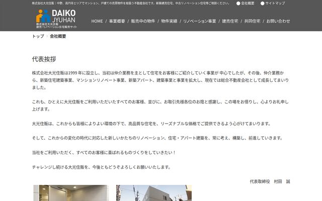 株式会社大光住販の公式サイト