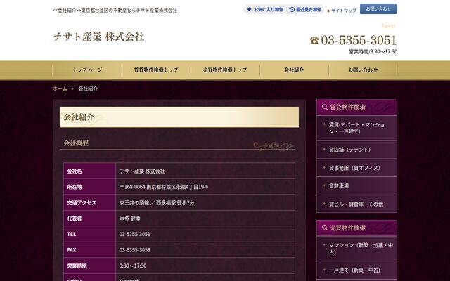 チサト産業株式会社の公式サイト
