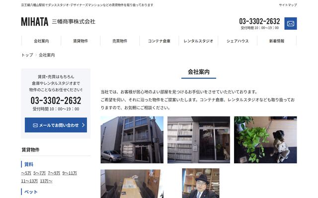 三幡商事株式会社の公式サイト