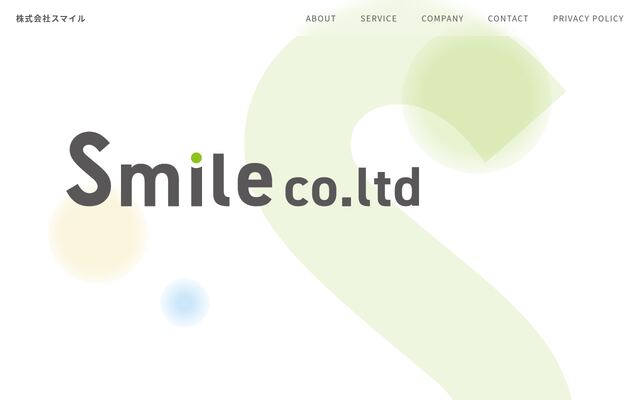 株式会社スマイルの公式サイト