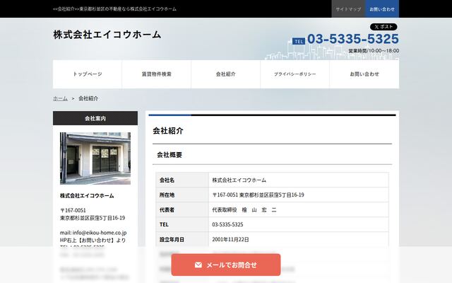 株式会社エイコウホームの公式サイト