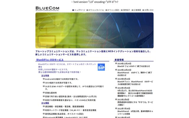 ブルーシップコミュニケーションズ株式会社