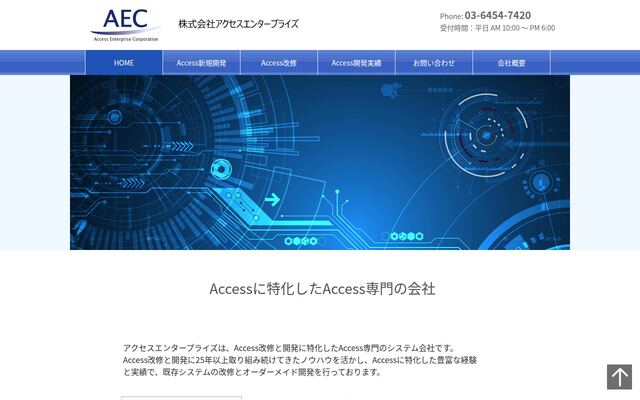 株式会社アクセスエンタープライズの公式サイト