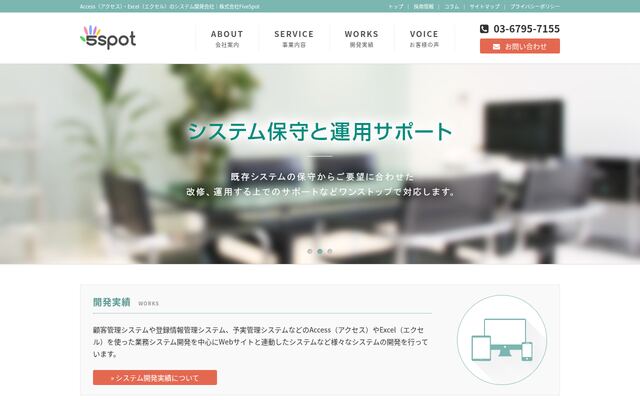 株式会社ＦｉｖｅＳｐｏｔの公式サイト