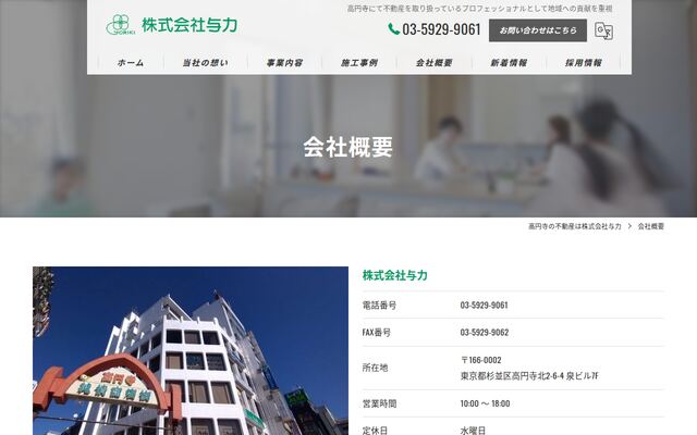 株式会社与力