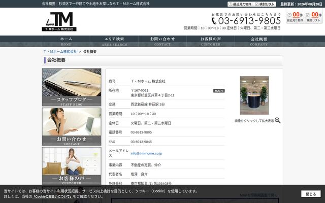 Ｔ・Ｍホーム株式会社の公式サイト