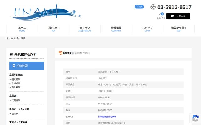 株式会社ＩＩＮＡＭＩの公式サイト