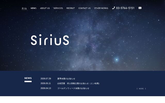 株式会社Ｓｉｒｉｕｓの公式サイト