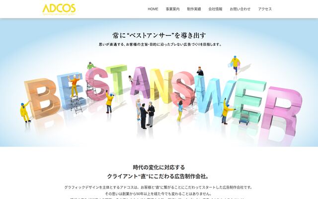 株式会社アドコス