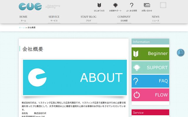 株式会社ｃｕｅ