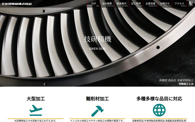 技研精機株式会社の公式サイト