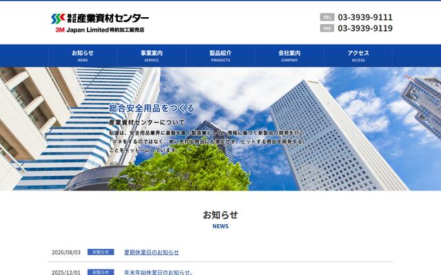 株式会社産業資材センターの公式サイト