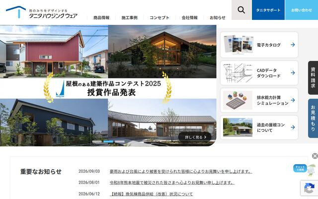 株式会社タニタハウジングウェア