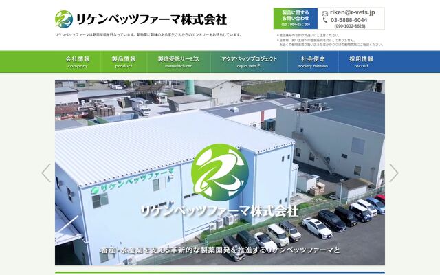 リケンベッツファーマ株式会社の公式サイト