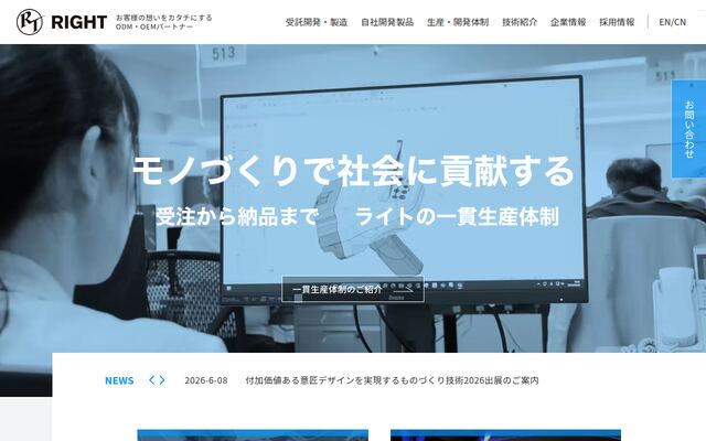 株式会社ライト製作所の公式サイト