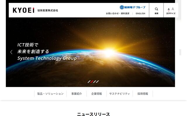 協栄産業株式会社の公式サイト