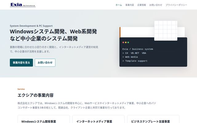 株式会社エクシア