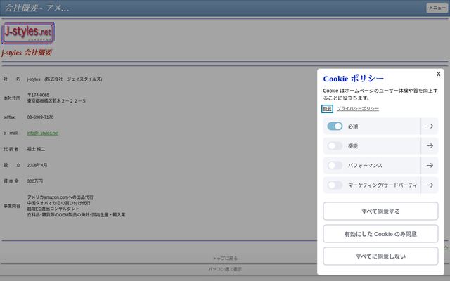 株式会社ジェイ・スタイルズの公式サイト