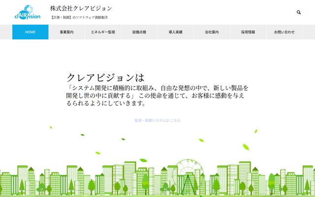 株式会社クレアビジョンの公式サイト