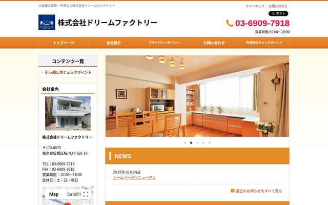 株式会社ドリームファクトリーの公式サイト