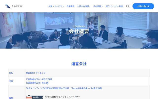 株式会社トライエッジ