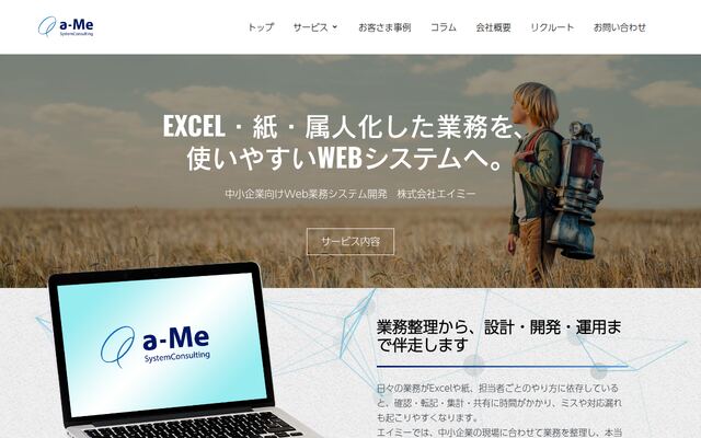 株式会社エイミーの公式サイト