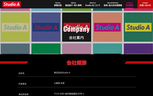 株式会社Ｓｔｕｄｉｏ　Ａの公式サイト