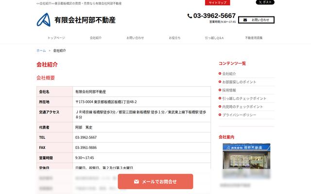 有限会社阿部不動産の公式サイト