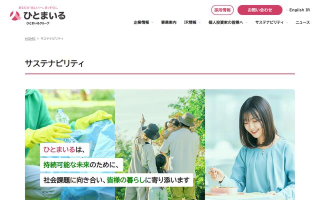株式会社ひとまいるの公式サイト