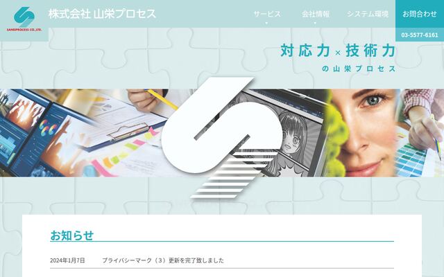 株式会社山栄プロセス