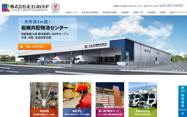 北王流通株式会社の公式サイト